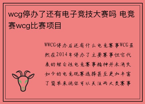 wcg停办了还有电子竞技大赛吗 电竞赛wcg比赛项目